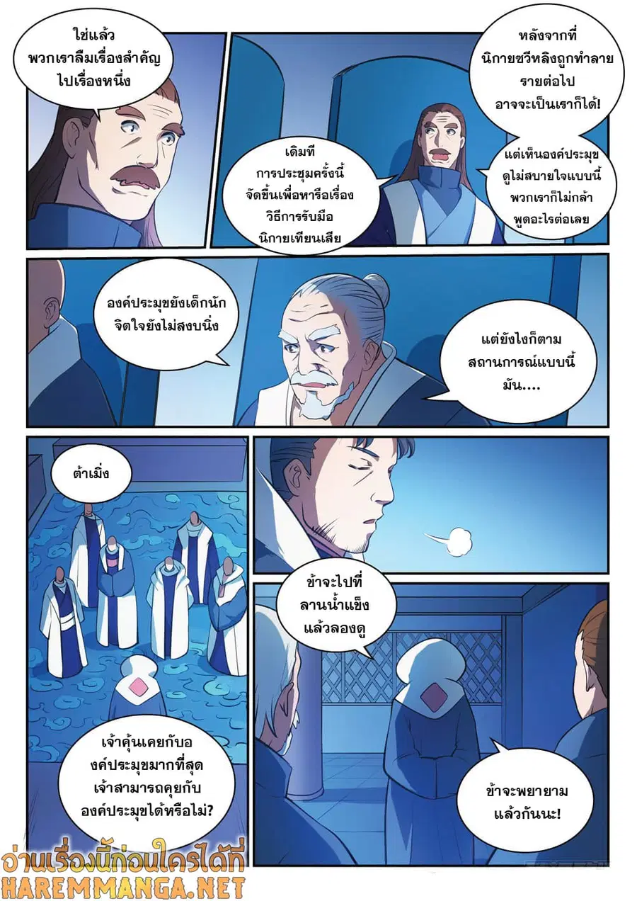 Bailian Chengshen ตอนที่ 328 หน้า 16