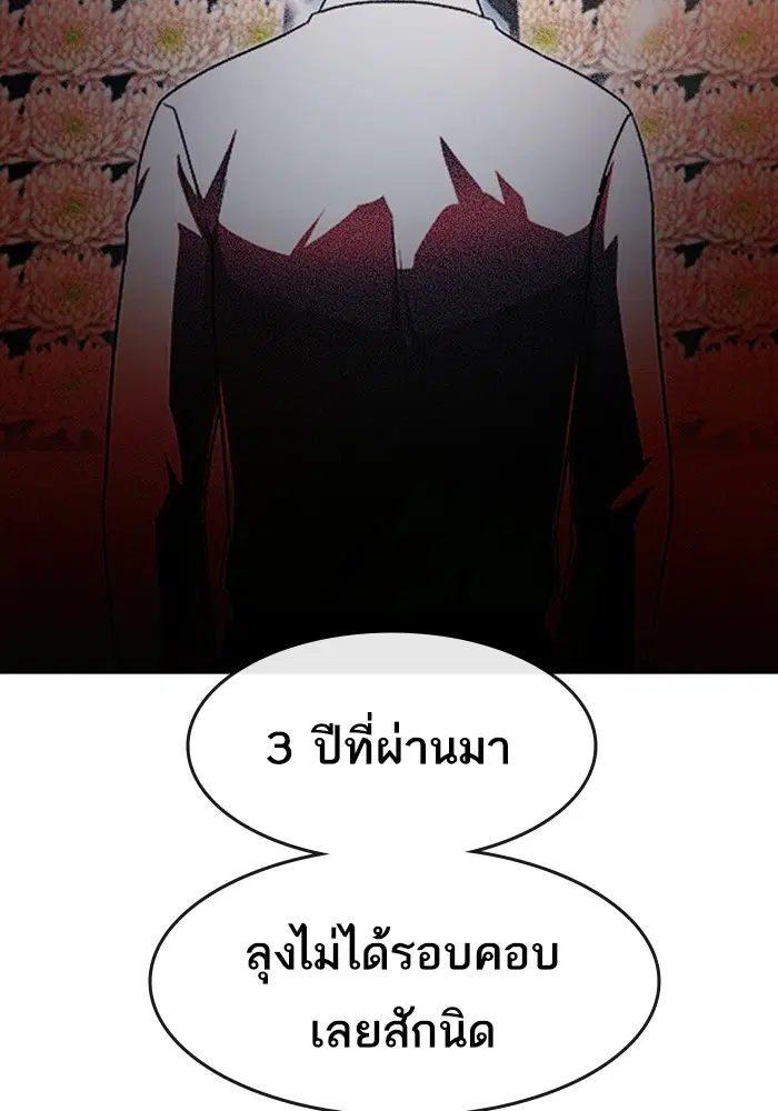 Random Chat ตอนที่ 278 หน้า 109