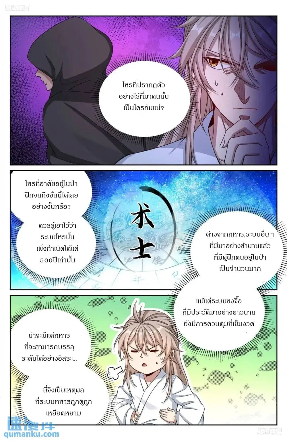 Nightwatcher ตอนที่ 282 หน้า 10