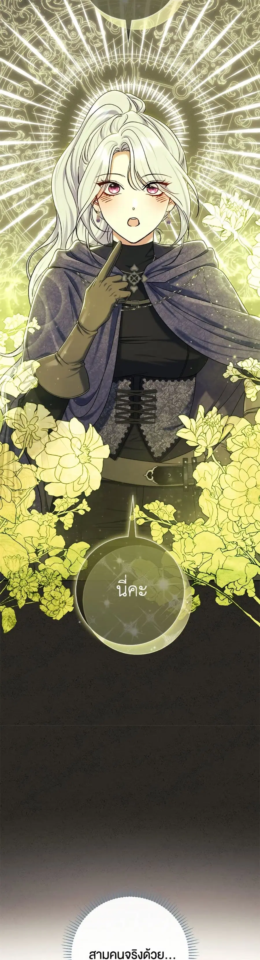The Villain’s Match Is Too Perfect – คู่ดูตัวของนางร้ายเพอร์เฟกต์เกินไป ตอนที่ 86 หน้า 23