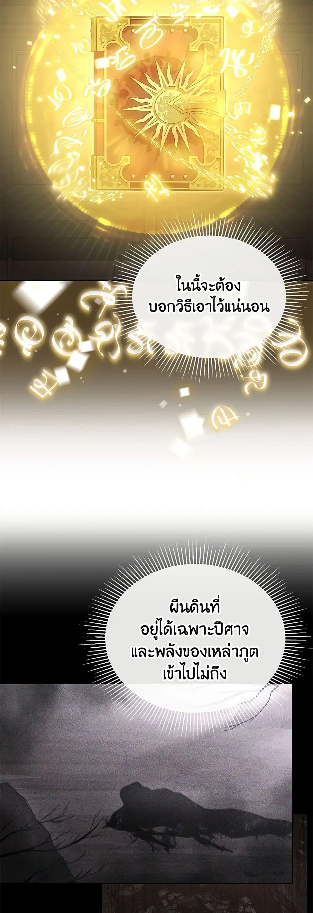 The Real Daughter Is Back ตอนที่ 110 หน้า 6