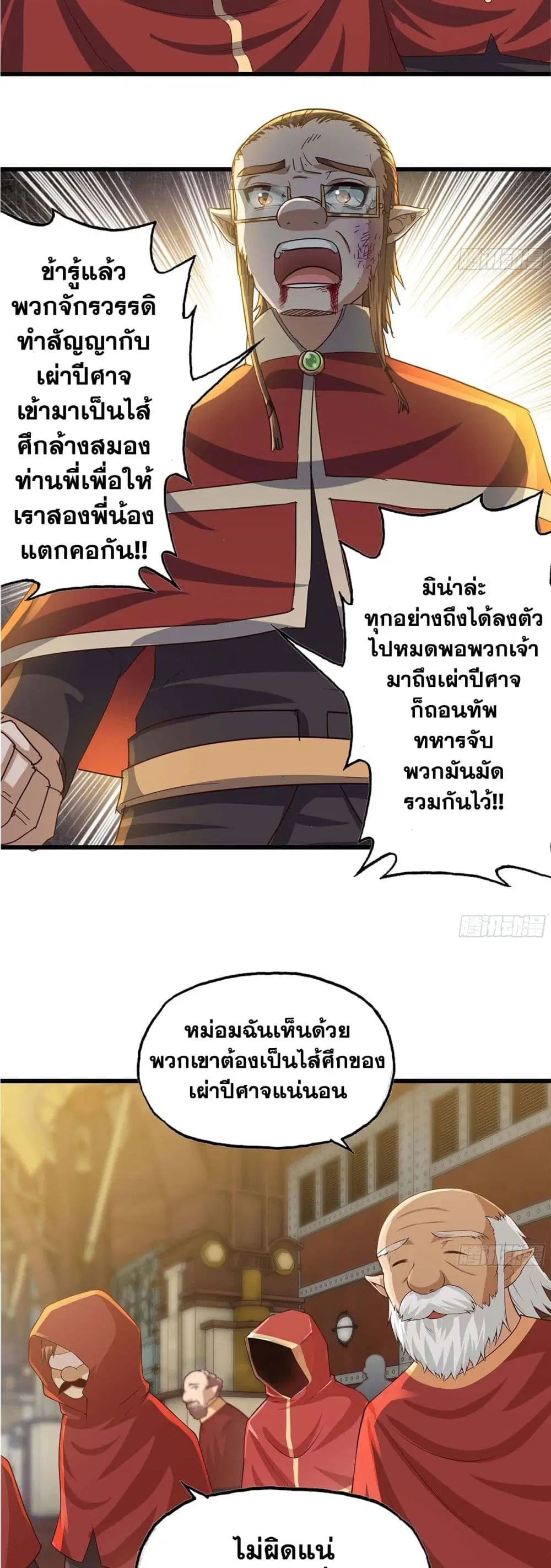 My Wife is a Demon Queen ตอนที่ 231 หน้า 11