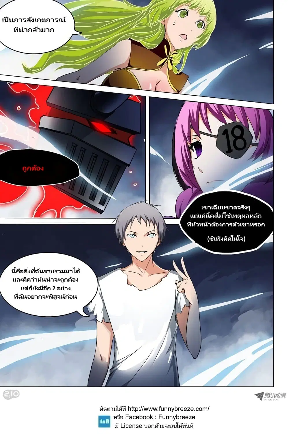 Silver Gravekeeper ตอนที่ 41 หน้า 19