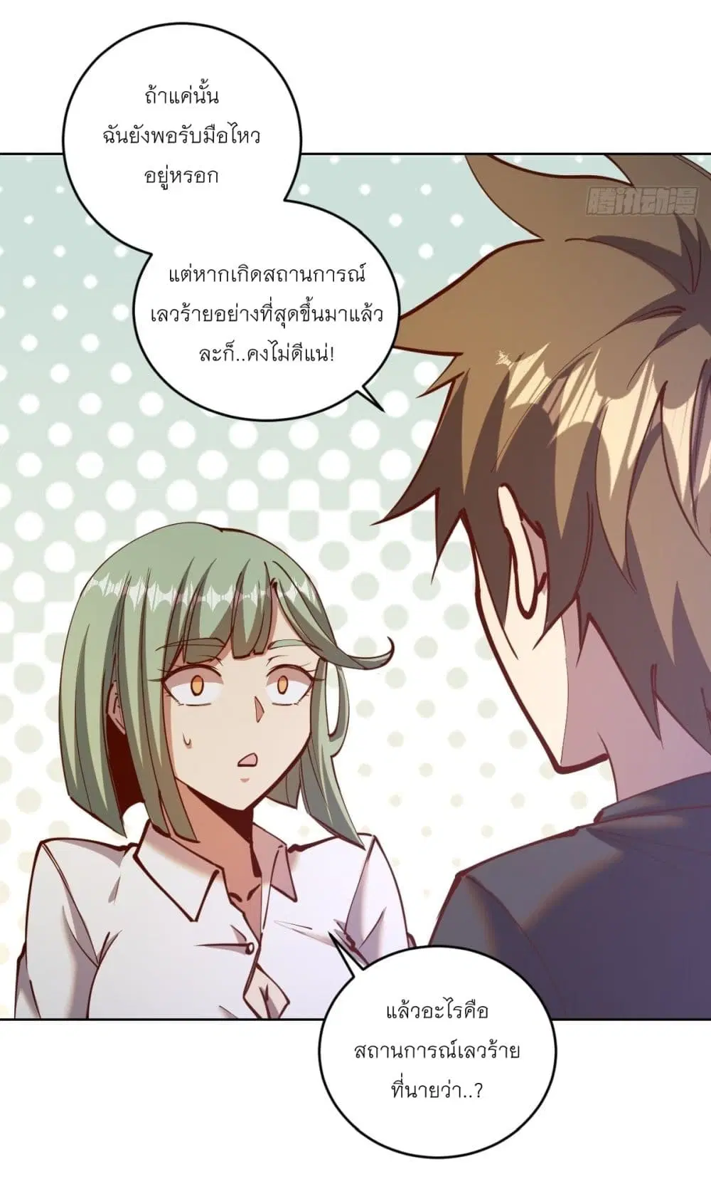 King Star Emperor ตอนที่ 226 หน้า 20