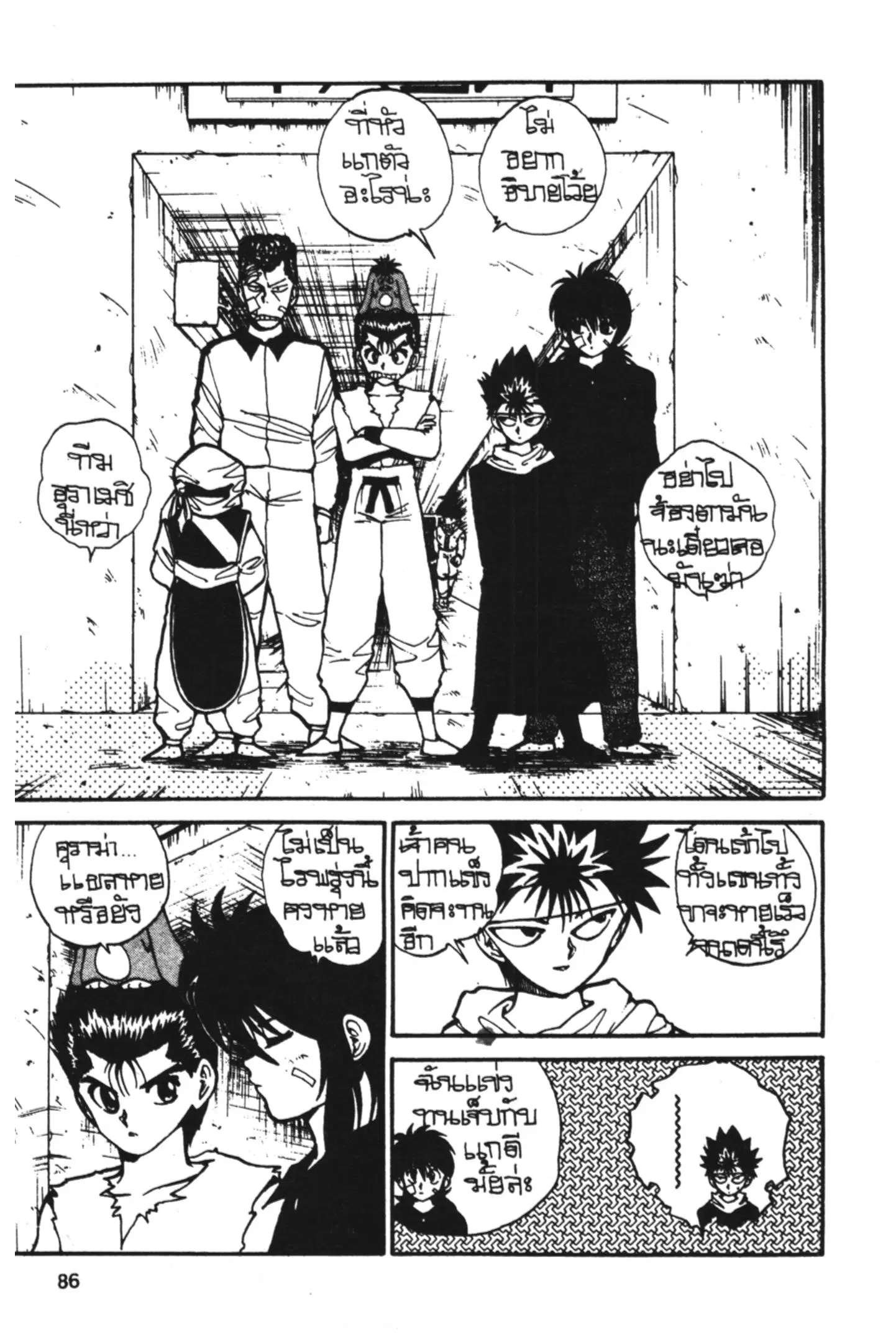 Yu Yu Hakusho ตอนที่ 73 หน้า 21