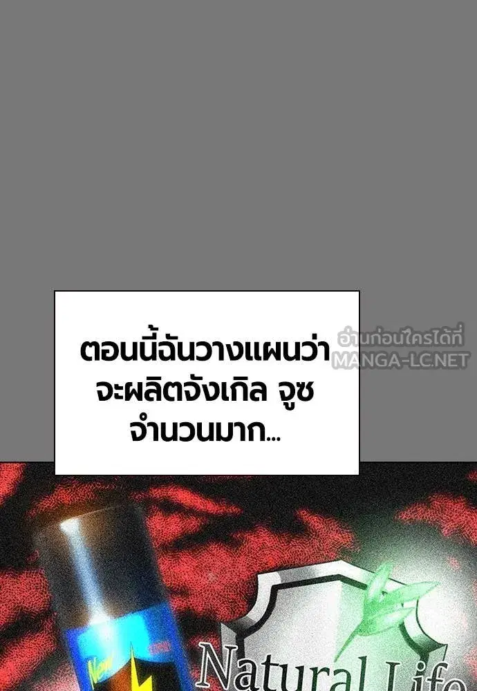 Jungle Juice ตอนที่ 156 หน้า 91