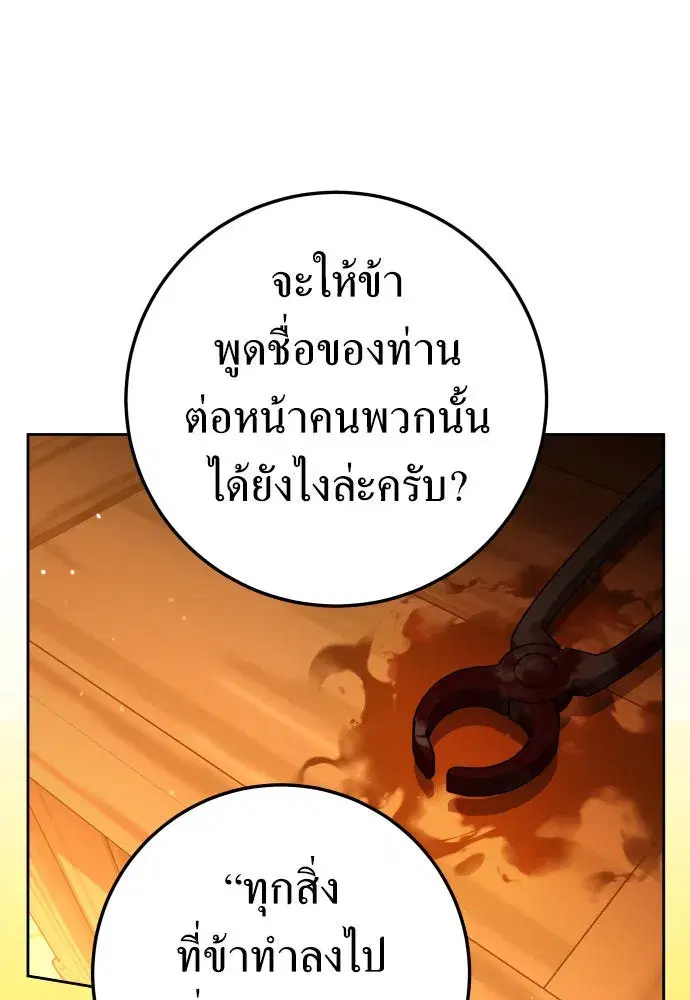 Your Throne ตอนที่ 236 หน้า 44