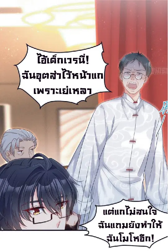 The Immortal Emperor Luo Wuji Has Returned ตอนที่ 22 หน้า 9