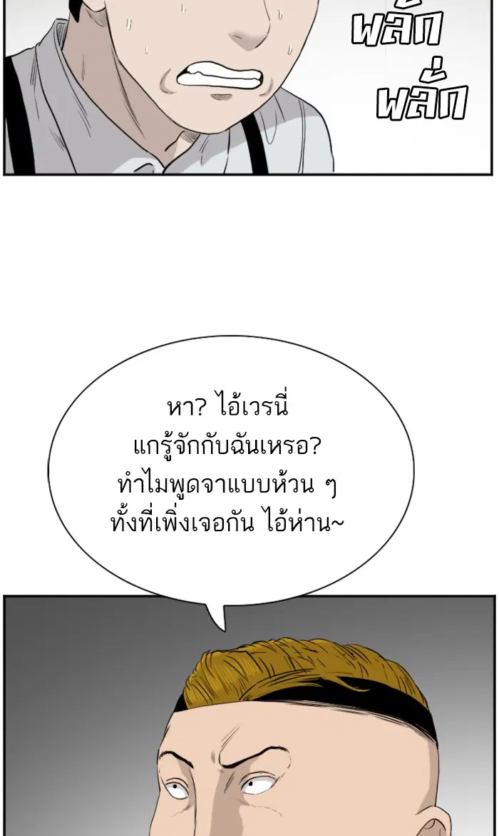 Bad Guy ตอนที่ 71 หน้า 72