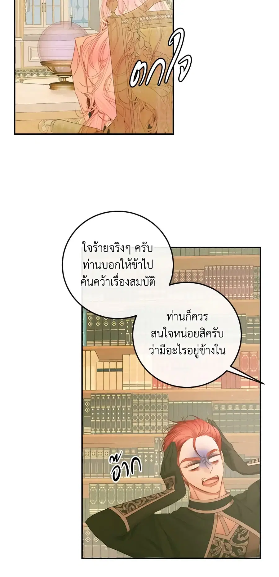 Becoming The Villain’s Family ตอนที่ 73 หน้า 17