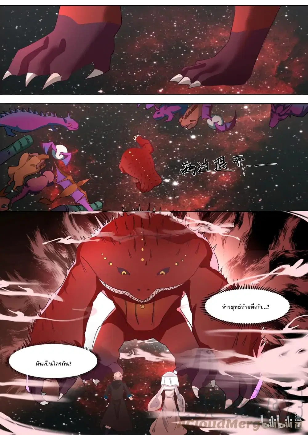 Martial God Asura ตอนที่ 635 หน้า 11