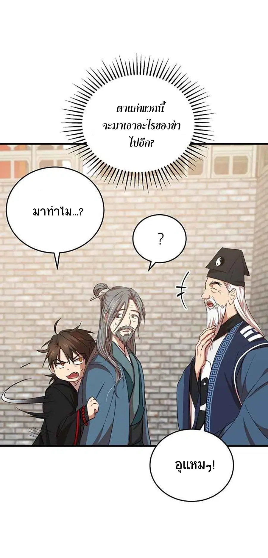 Path of the Shaman ตอนที่ 40 หน้า 15