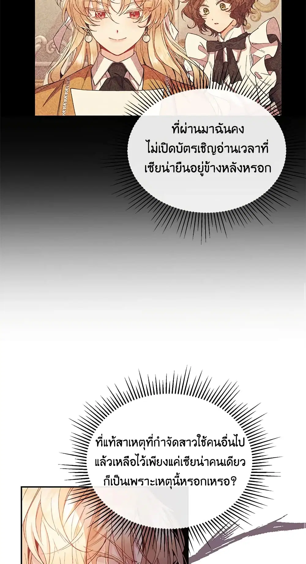 The Real Daughter Is Back ตอนที่ 11 หน้า 37