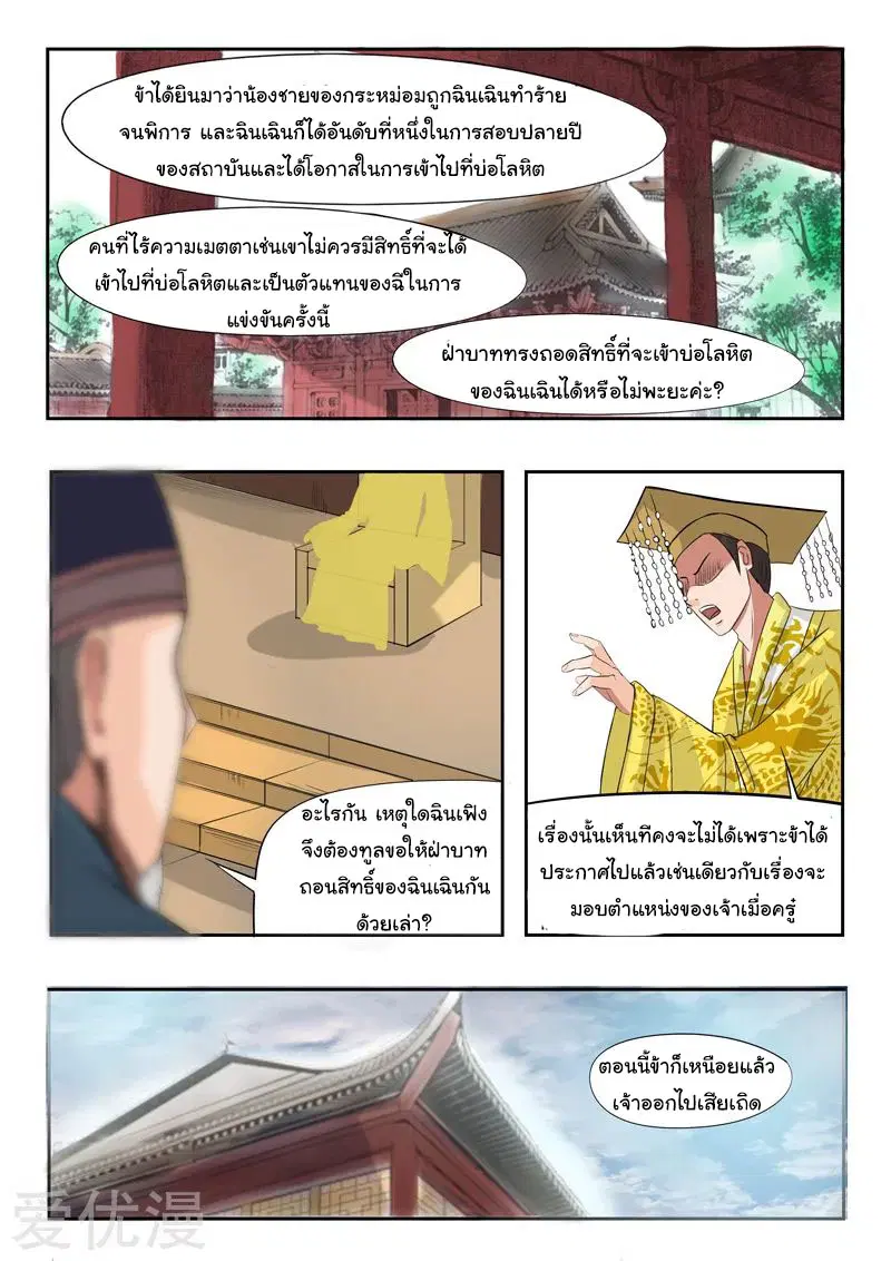 Martial Master ตอนที่ 224 หน้า 8