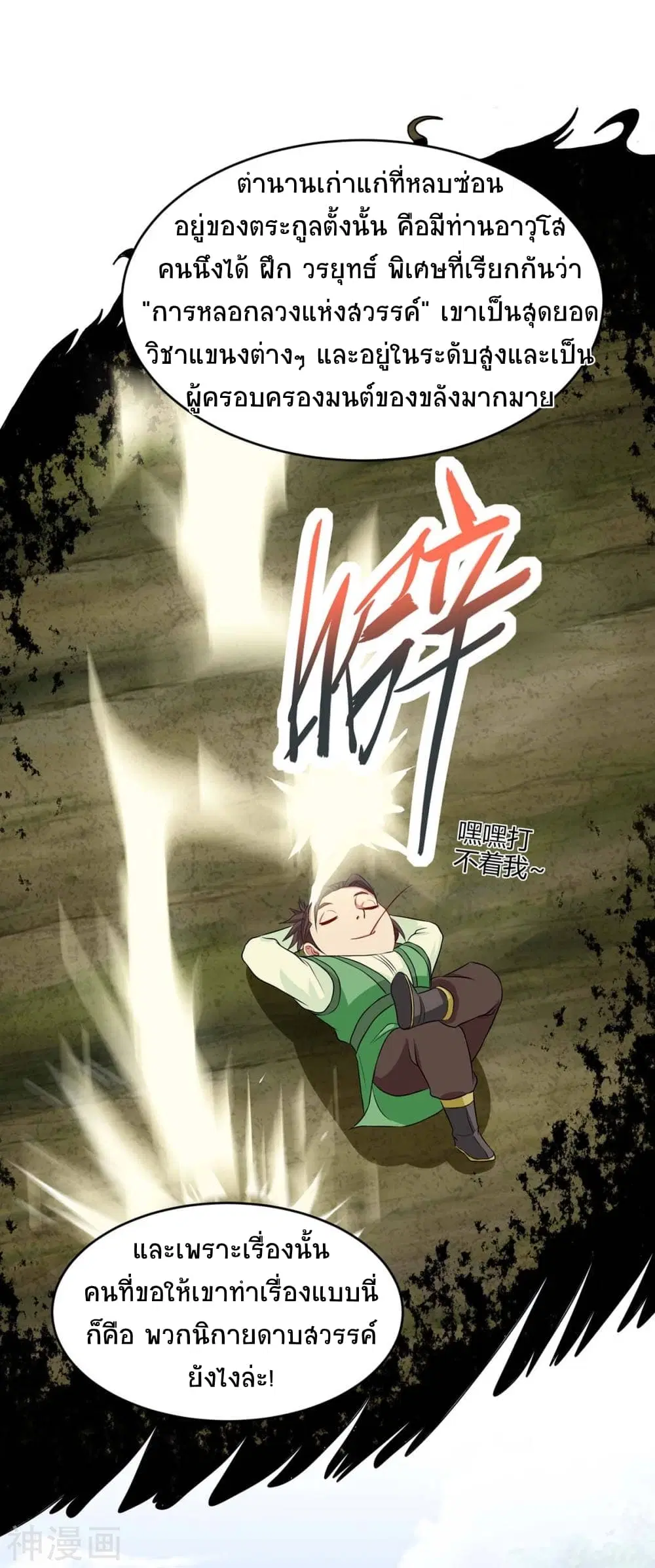 Return of Divine Emperor ตอนที่ 148 หน้า 12