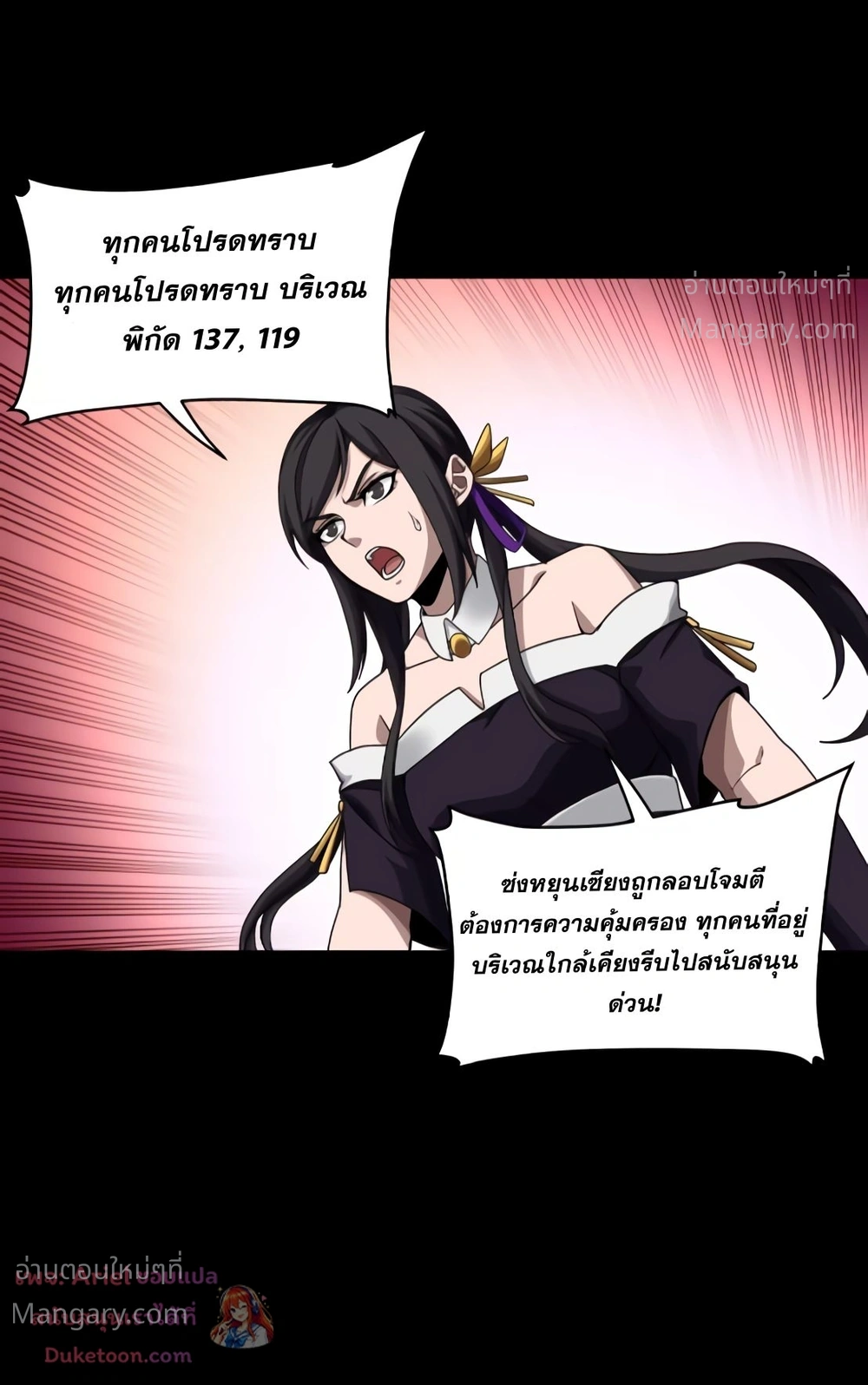 Legend of Star General ตอนที่ 371 หน้า 13