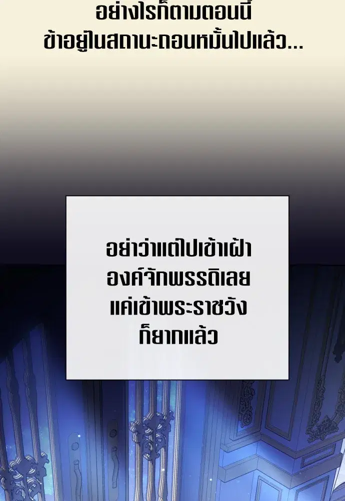 Your Throne ตอนที่ 167 หน้า 31