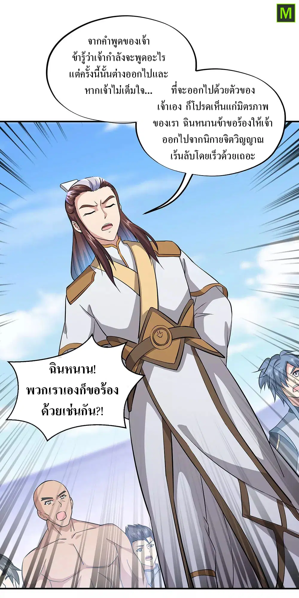 Peerless Battle Spirit ตอนที่ 229 หน้า 27