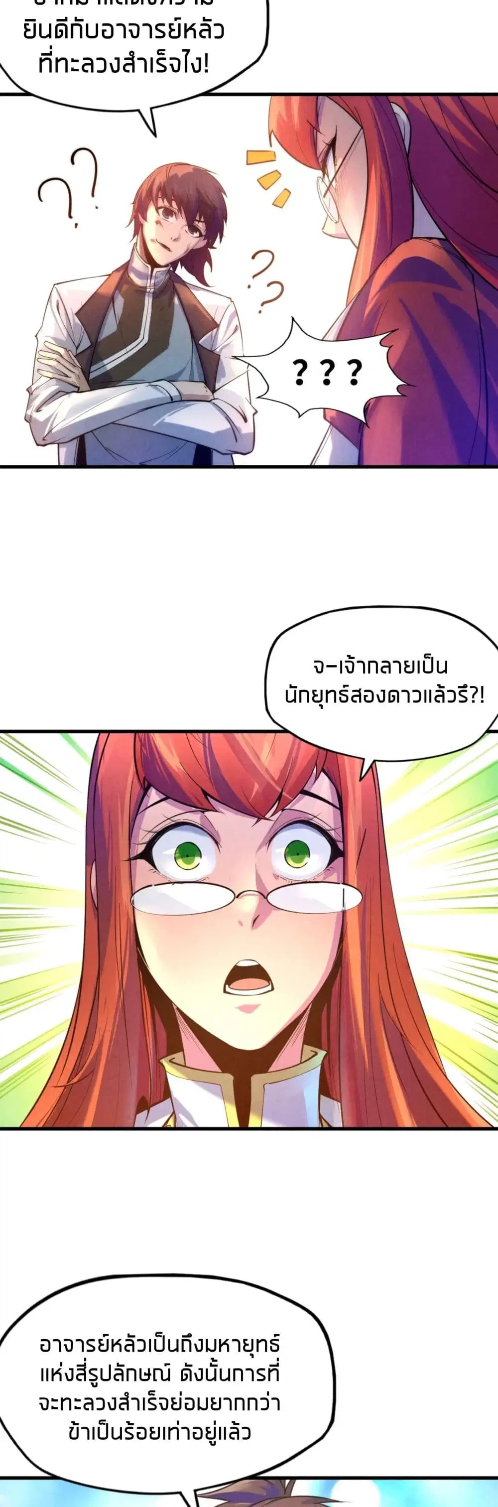 The Eternal Supreme ตอนที่ 23 หน้า 18