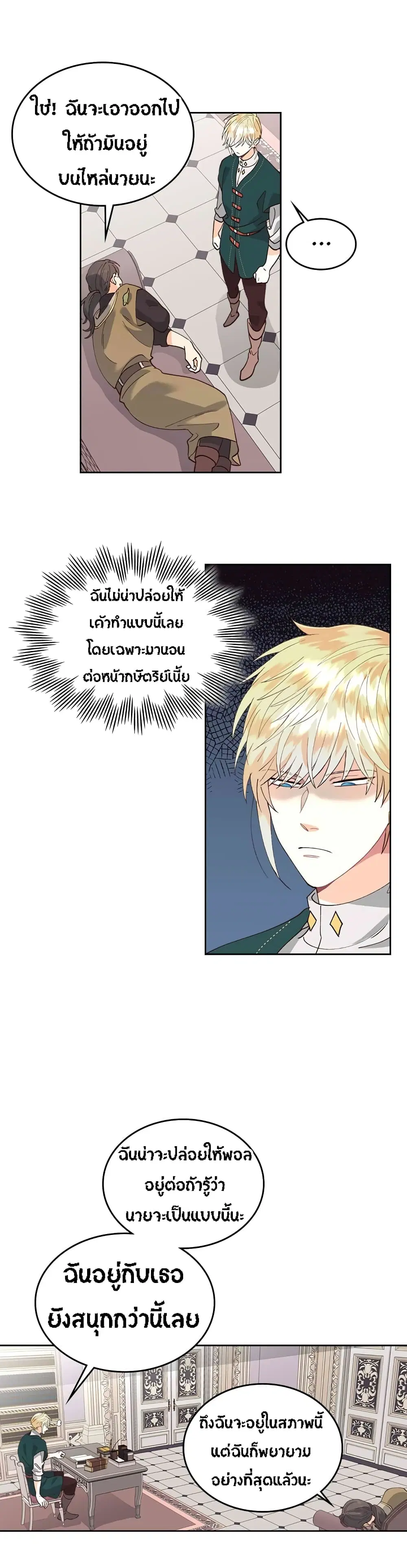 The Knight and Her Emperor ตอนที่ 43 หน้า 5