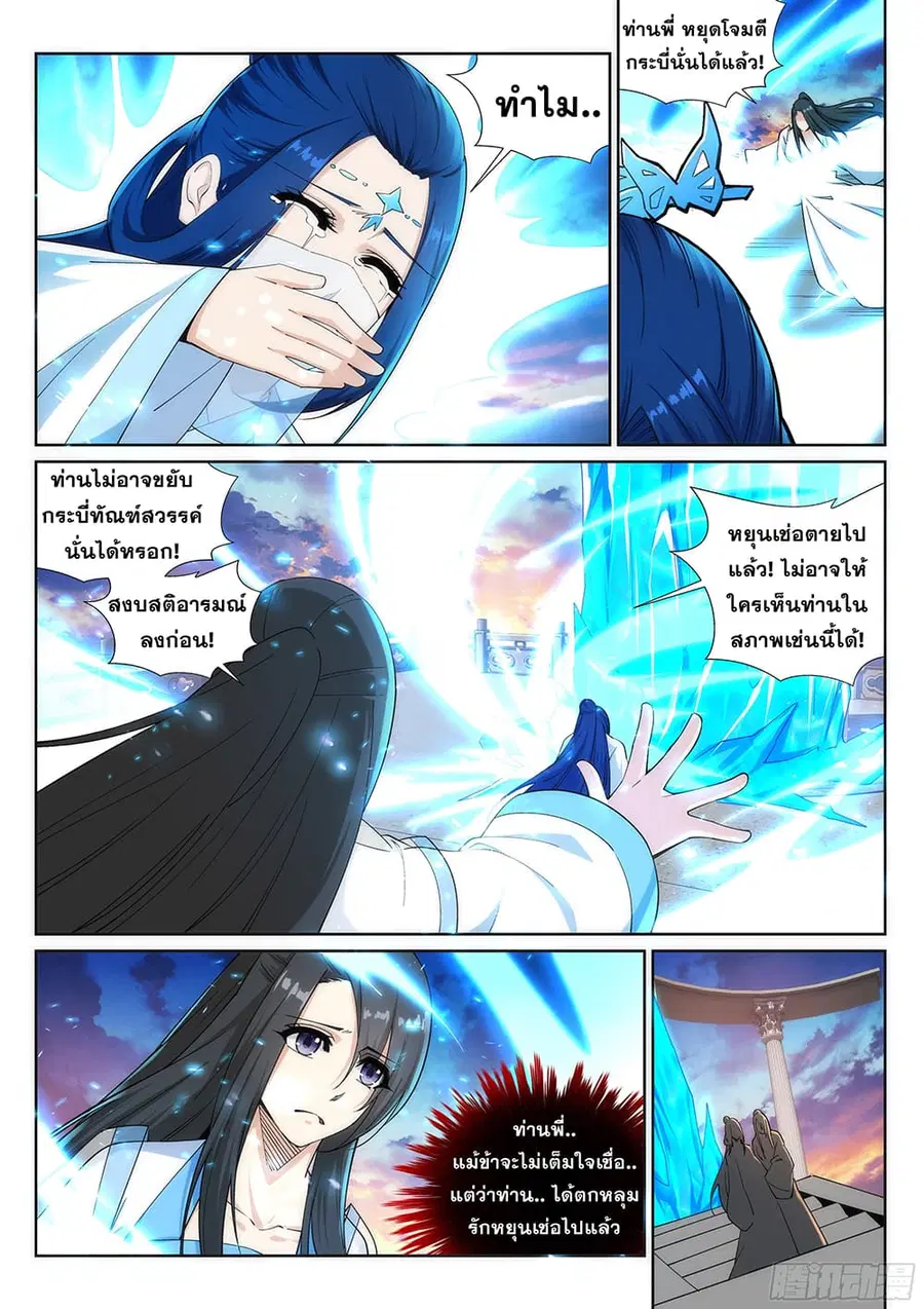 Against the Gods ตอนที่ 161 หน้า 8