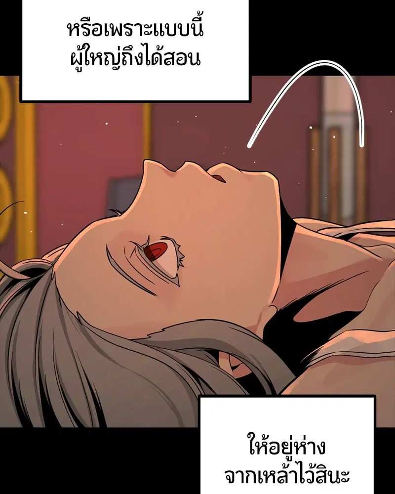 HERO KILLER ตอนที่ 95 หน้า 49