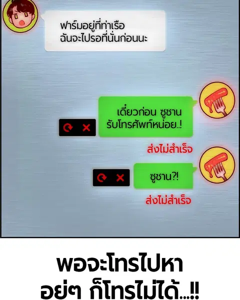 Jungle Juice ตอนที่ 41 หน้า 5