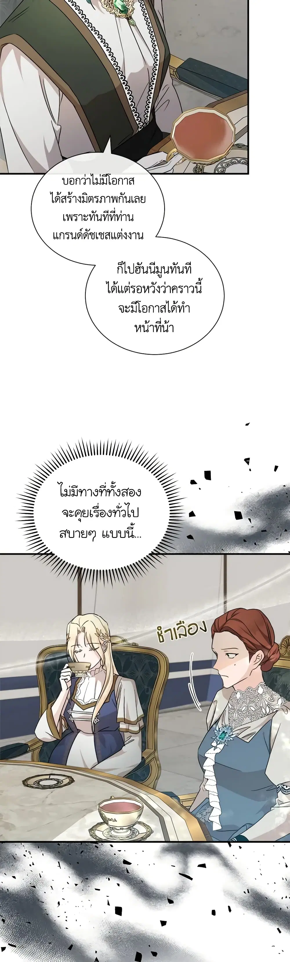 The Villainess Lives Again ตอนที่ 159 หน้า 6