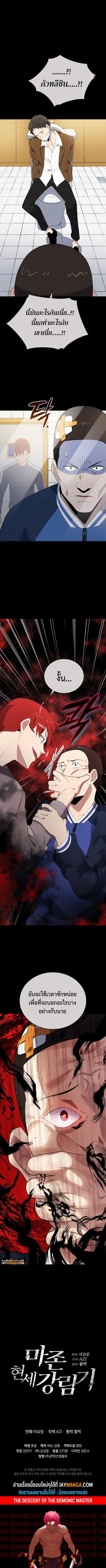 The Descent of the Demonic Master ตอนที่ 127 หน้า 13