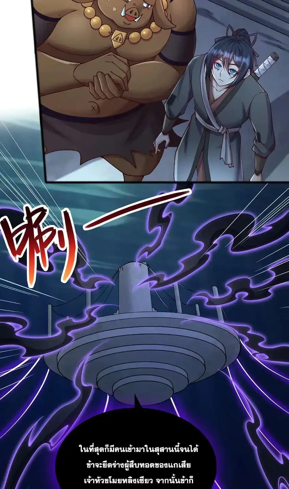 I Can Become A Sword God ตอนที่ 109 หน้า 25