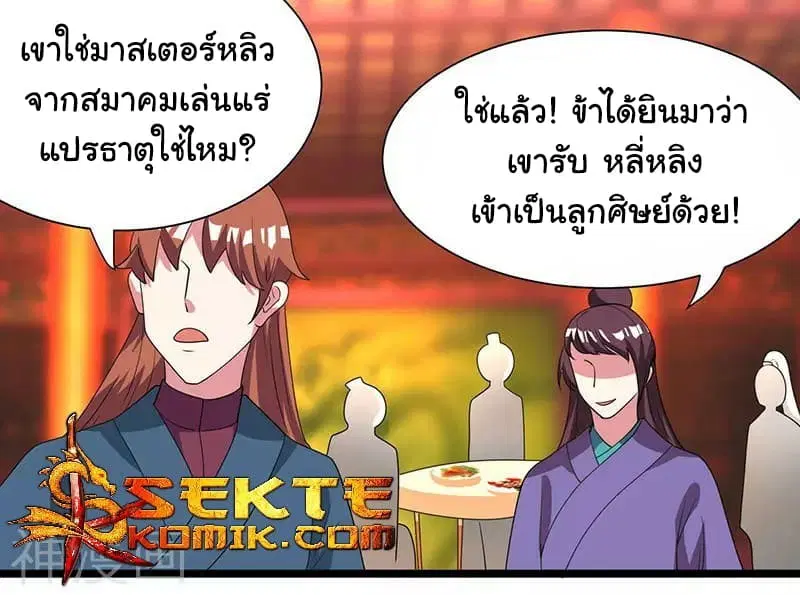 Reborn 80,000 years ตอนที่ 5 หน้า 25