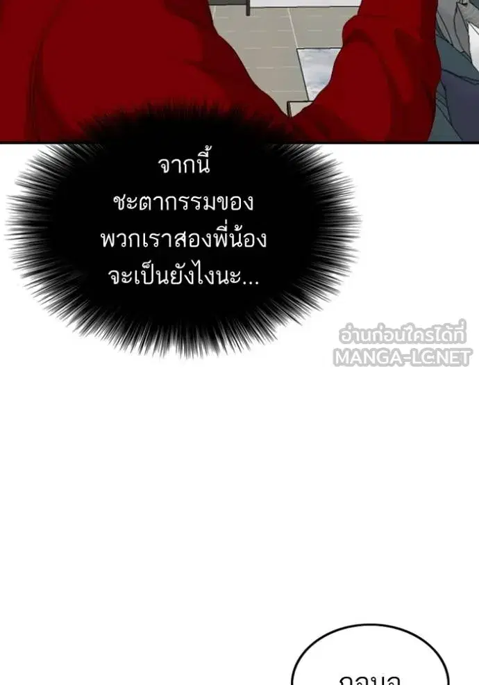 Bad Guy ตอนที่ 246 หน้า 113