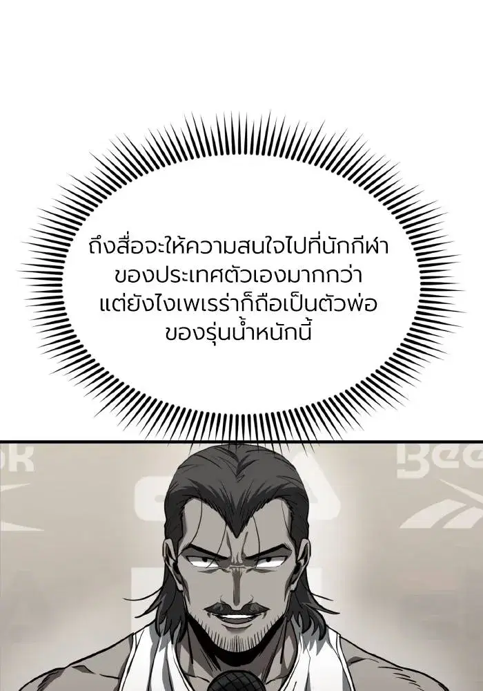 King of the Octagon ตอนที่ 43 หน้า 40