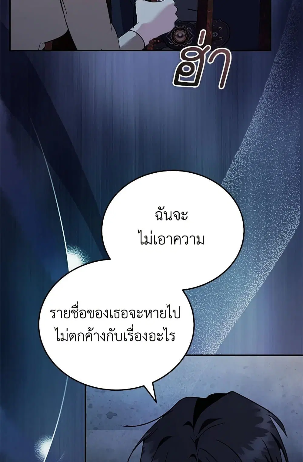 The Villainess Lives Again ตอนที่ 222 หน้า 71