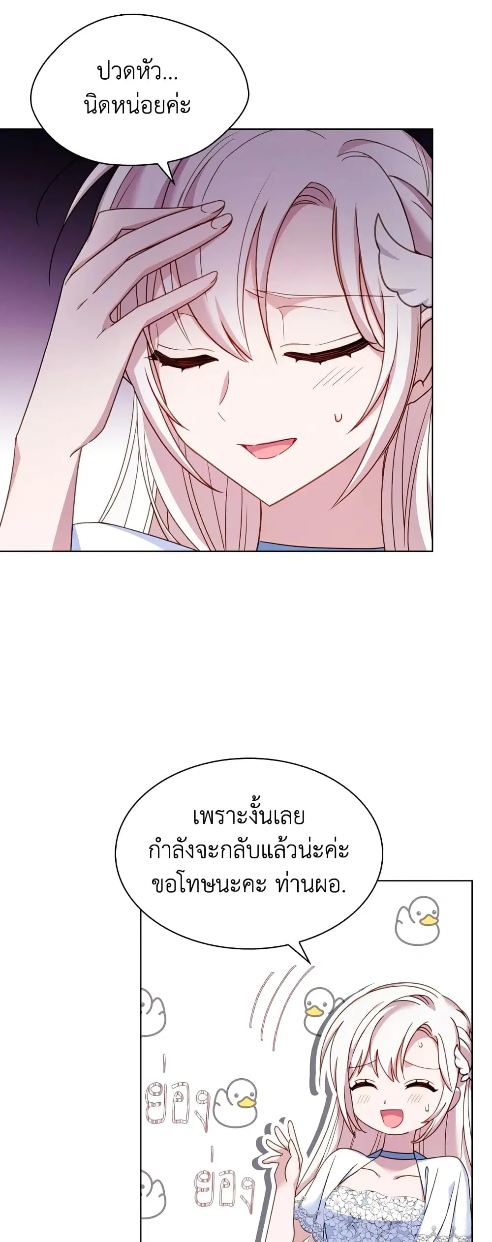 The Lady Needs a Break ตอนที่ 26 หน้า 37