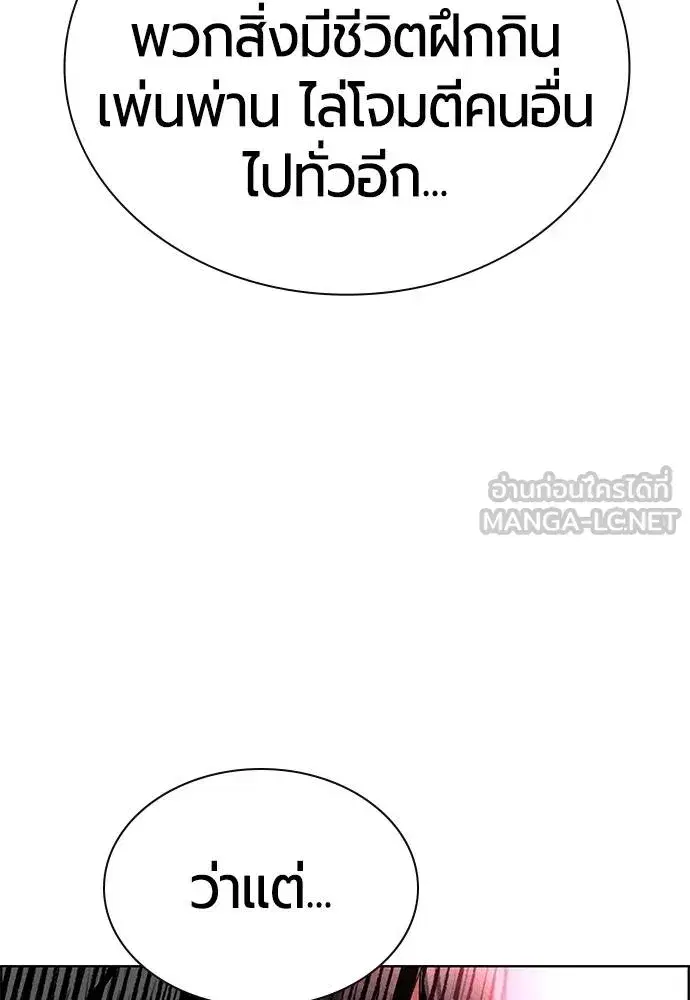 Jungle Juice ตอนที่ 142 หน้า 15