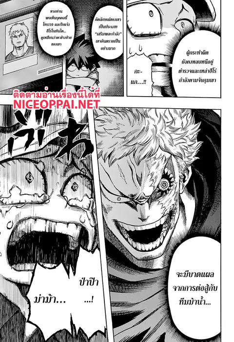 My Hero Academia ตอนที่ 74 หน้า 14