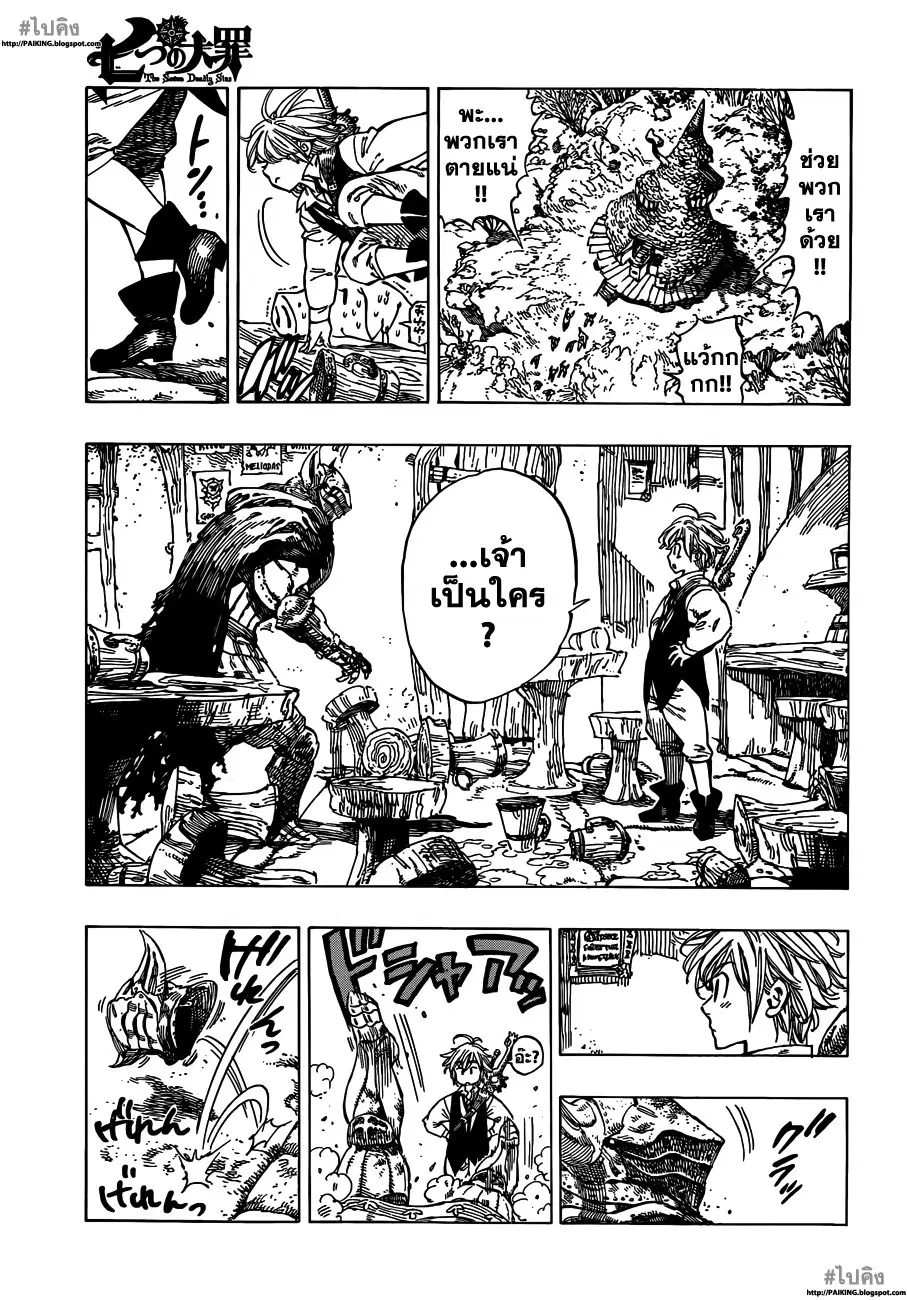 Nanatsu no Taizai ตอนที่ 1 หน้า 11