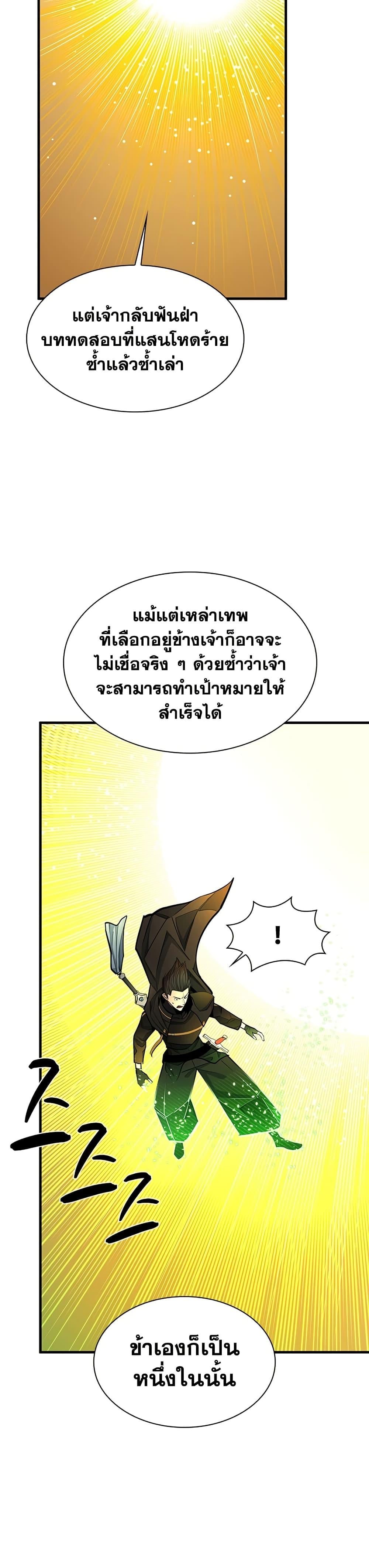 The Tutorial is Too Hard โลกฝึกสอนสุดโหดร้าย ตอนที่ 252 หน้า 46