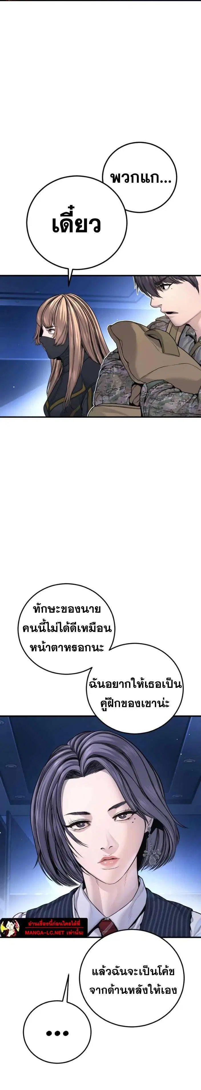 Manager Kim ตอนที่ 221 หน้า 12