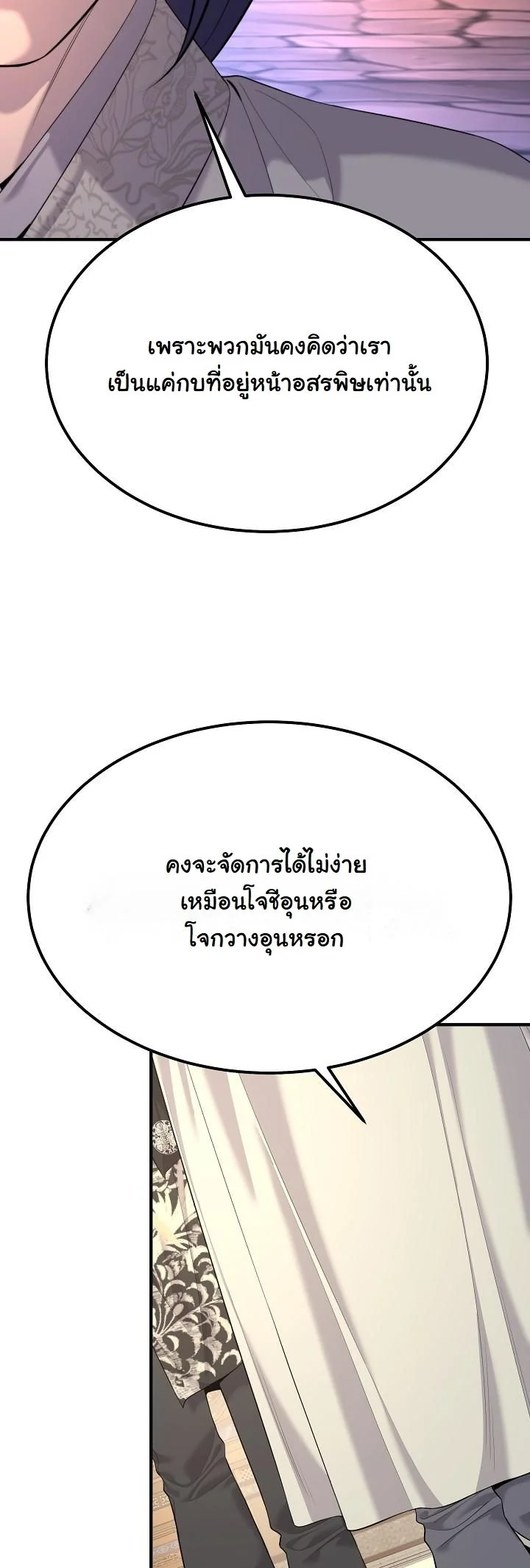 Monopolizing All Opportunities ตอนที่ 26 หน้า 59