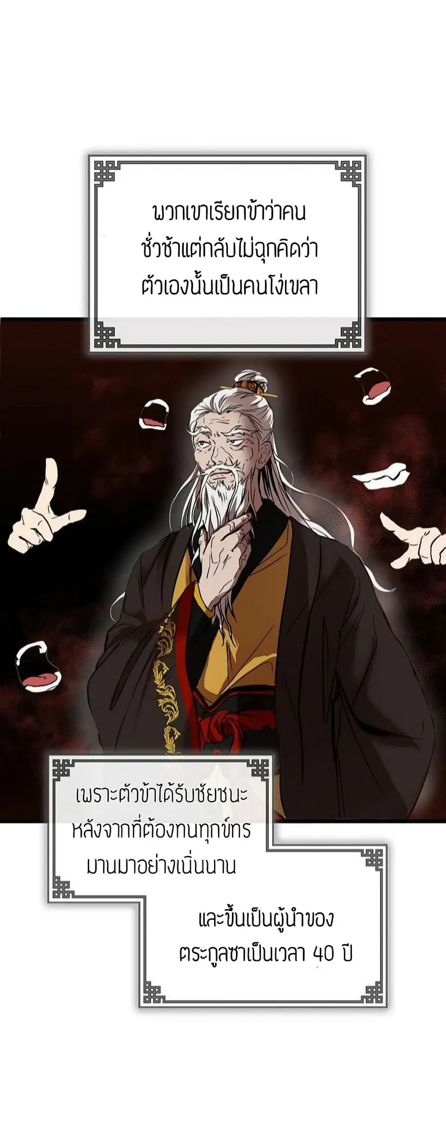 Path of the Shaman ตอนที่ 1 หน้า 15