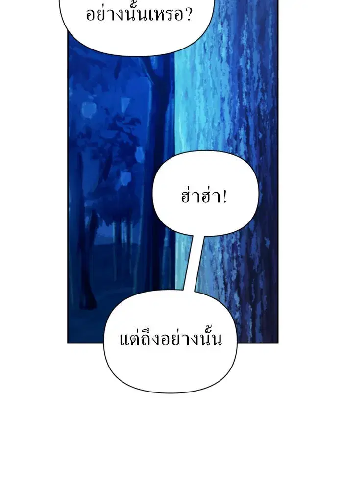 Your Throne ตอนที่ 95 หน้า 134