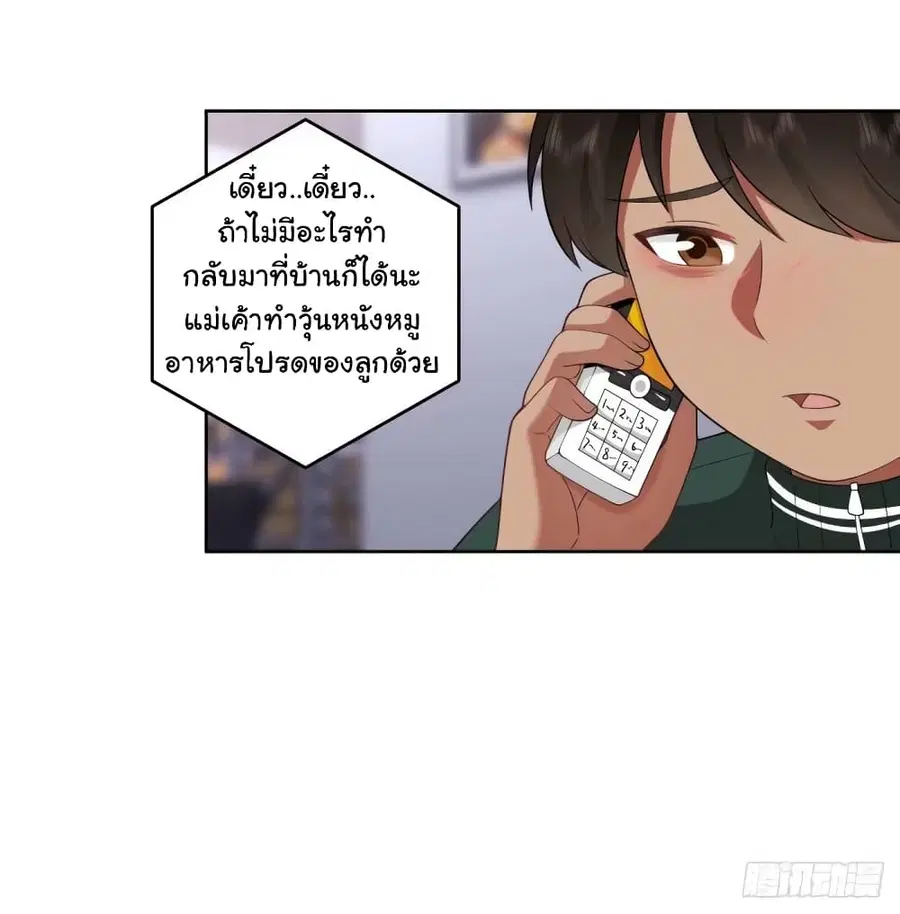 I Really Don’t Want to be Reborn ตอนที่ 168 หน้า 38