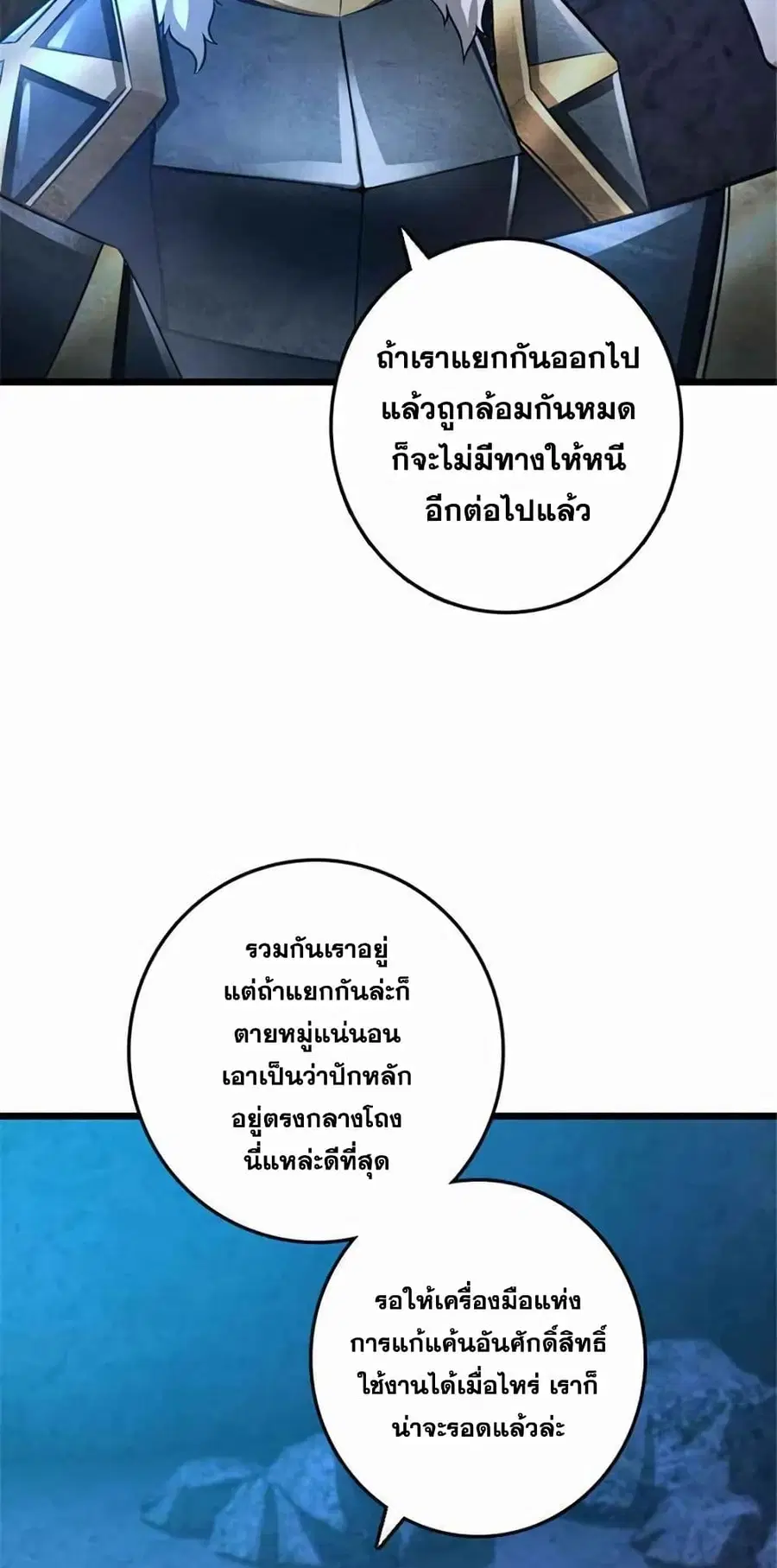 Release That Witch ตอนที่ 411 หน้า 19