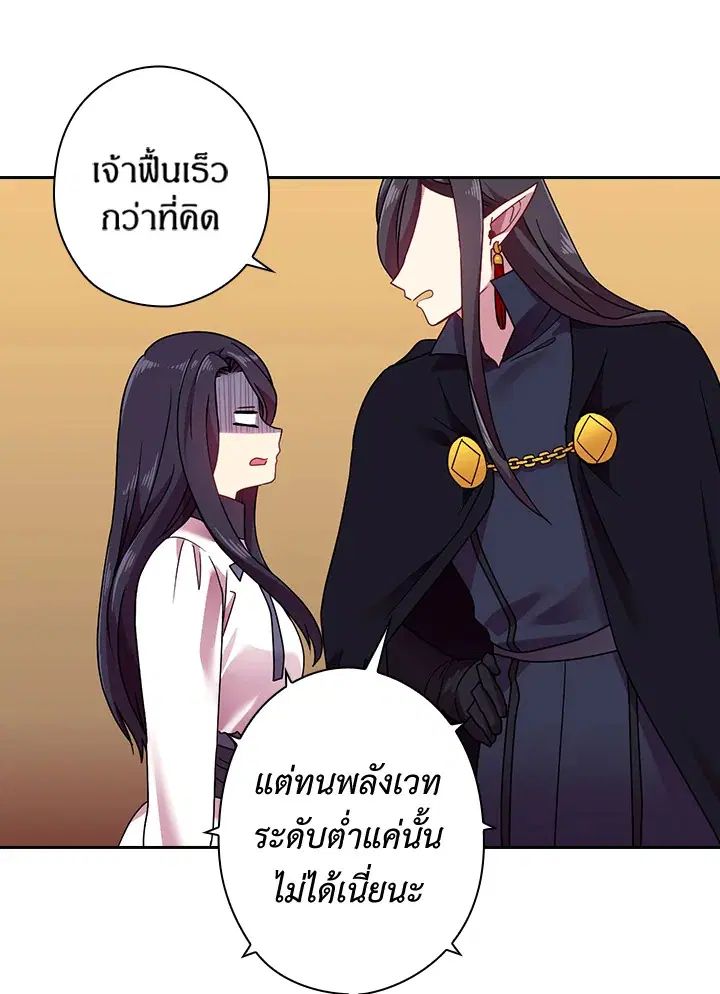 Satan’s Bride ตอนที่ 39 หน้า 49