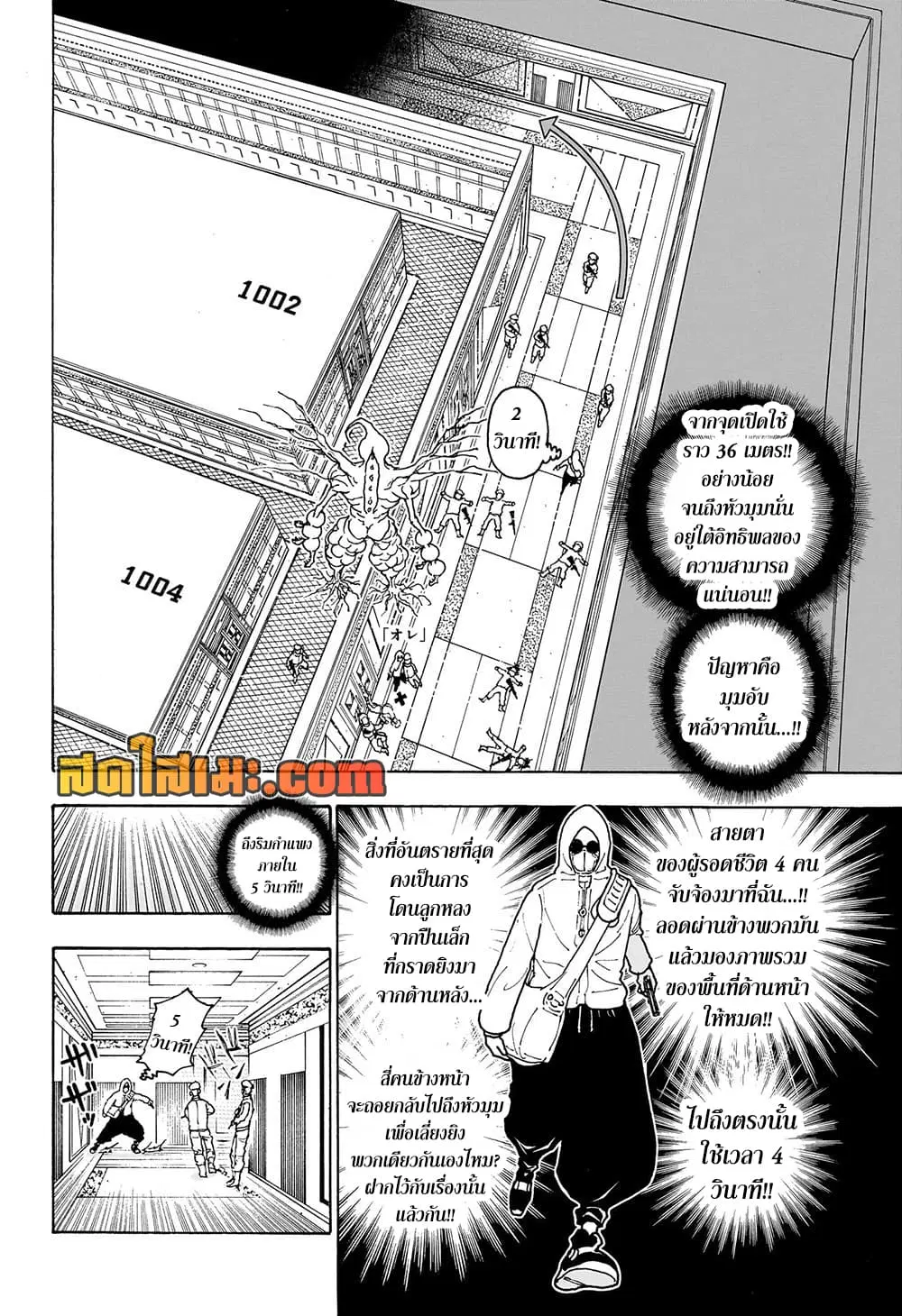 Hunter x Hunter ตอนที่ 419 หน้า 9