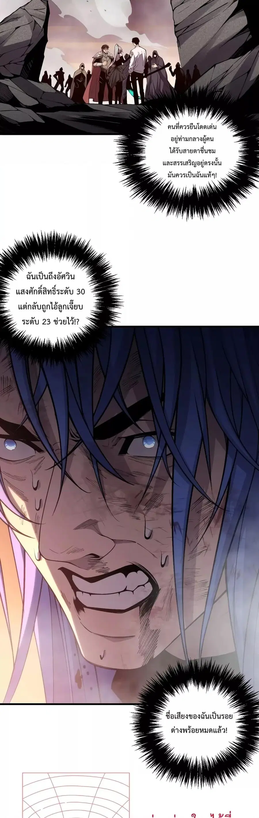 Necromancer King of The Scourge ตอนที่ 40 หน้า 40