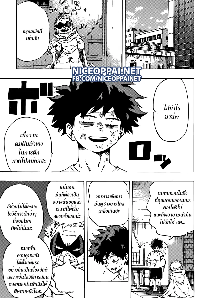 My Hero Academia ตอนที่ 48 หน้า 9
