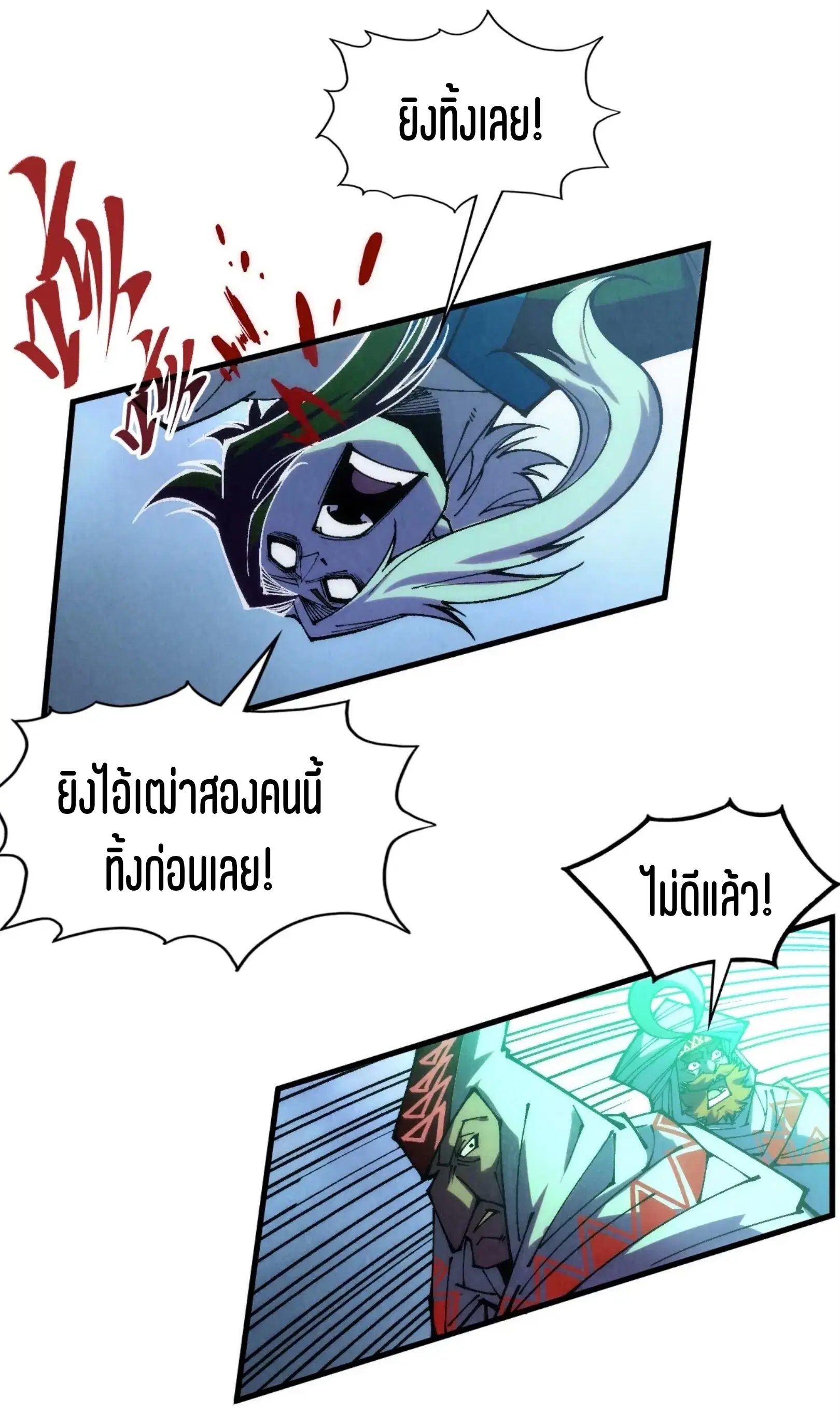The Eternal Supreme ตอนที่ 332 หน้า 14